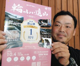 飲食や音楽などで地域に活気を　10月4日、飯田市で「輪っしょい遠山」