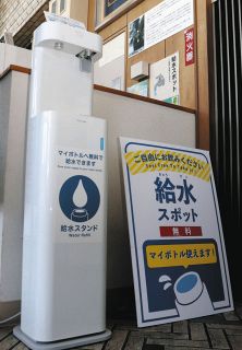 プラごみ減らして熱中症対策に　長野県庁などに無料給水機