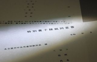 ＜家族になろうね～特別養子縁組で子どもを迎えて～＞（91）妊娠きっかけに母と関係修復