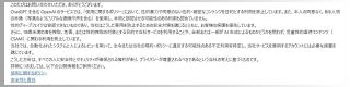 性的DF対策の問い合わせに対するオープンエーアイ社の回答