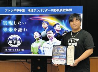 三重県内初の決勝進出者出せたら　志摩市の川野さん「アトツギ甲子園」アンバサダーに