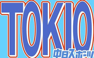 TOKIO国分太一、4年間欠かさず…「朝のルーティーンが来ない」異変　ファン動揺「なにしたんだ」「こんな終わり方」「寝坊かなって」