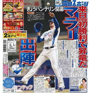 1面（中スポ）：中日スポーツ・東京中日スポーツ