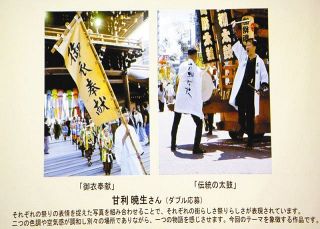 レンズ越し☆七夕の絆　安城市と一宮市のまつり連携、安城市で写真大会表彰式