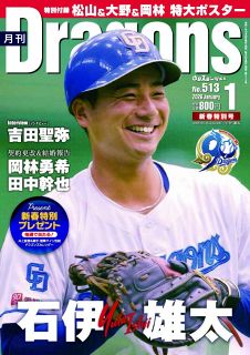 月刊ドラゴンズ：中日新聞Web