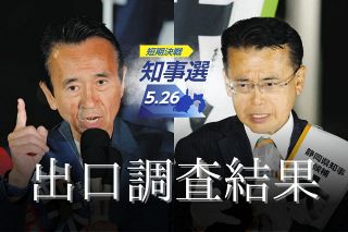 静岡県知事選挙、出口調査結果　川勝県政を評価する人は誰に投票した？地域別の傾向は？