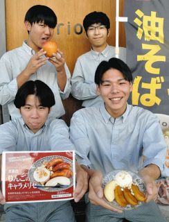 「りんごのキャラメリゼ」はいかが　恵那農業高校生がスイーツ開発、中津川市で販売