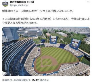 ◆新しくなる神宮球場、イメージ動画を公開【写真】