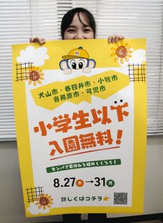 モンキーパークで夏休み最後の思い出を　近隣5市の子ども対象8月27～31日入園無料