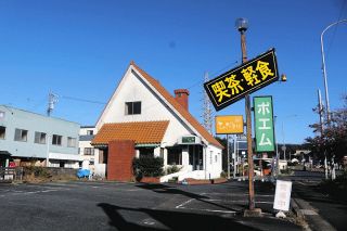 喫茶ポエムの外観＝瑞浪市一色町で