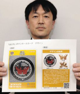 新たに船形埴輪をデザイン　25日から、松阪でマンホールカード配布