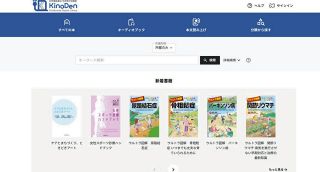 1100冊にいつでも無料アクセス　三重県立図書館が電子書籍閲覧サービス導入