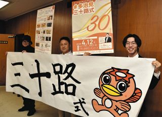 「成人式」ならぬ「三十路式」　30歳が大集合！多治見市で12日に交流イベント