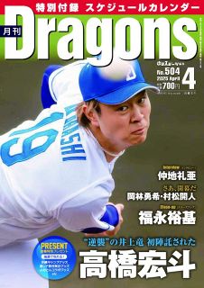 中日ドラゴンズ 月刊Dragons 2012年〜2015年セット 月刊ドラゴンズ：中日新聞Web