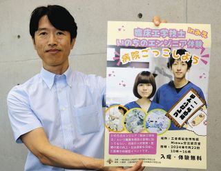 機器に触れて「臨床工学技士」のこと知って　津で22日に初の体験イベント