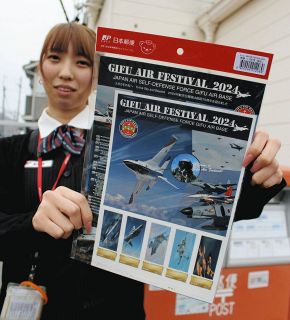 岐阜基地航空祭に合わせて記念フレーム切手　F2、C－1初号機などプリント
