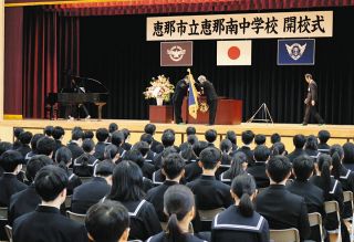 5中学校が統合した恵那南中学校が開校式　8日入学式、校長「五つの伝統が融合し新たな伝統」