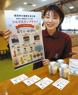 養蚕で結ぶスタンプラリー　南箕輪・大芝の湯と駒ケ根と岡谷の二つのシルク施設
