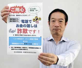 ニセ電話やSNS型投資詐欺、9月以降13件　多治見署管内で被害が多発