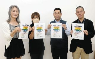 自分の思い、ぽろっと話して　22日、瑞穂のLGBTQ支援団体が交流会