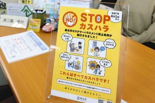 「お客さまは神様」はもう古い？カスハラ対策の義務化で現場の変化は　条例をつくった桑名市では効果も