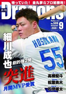 中日ドラゴンズ 月刊Dragons 2012年〜2015年セット 610im2qWlsL.jpg