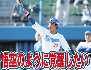 松坂大輔の背番号「18」を引き継いだ中日・梅津、寂しさと決意 「僕が
