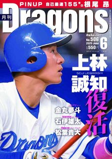 中日ドラゴンズ ノート100冊　中日新聞　中日スポーツ 中日新聞の本：中日新聞Web