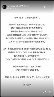 【実際の投稿】鈴木えみ「子供の人生も自分の人生も1度きり。どちらも全力で守り抜きます」離婚を報告【全文】
