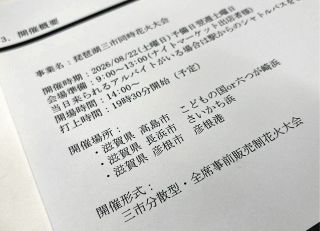琵琶湖三市同時花火大会、開催候補地に実在しない地名も　４カ所とも確保しないままチケット販売