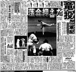 【実録　竜戦士たちの10・8】（66）竜投手陣vs落合博満、注目の初対決　「中途半端じゃやられる」小島弘務の覚悟