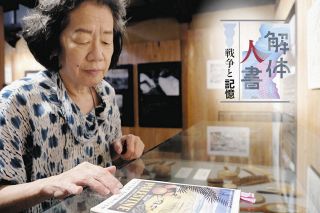 記憶の継承が平和を揺るがす？　直接の被害なくても、トラウマ共有で「犠牲者」に