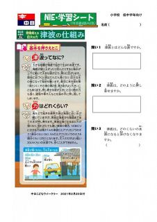 ｎｉｅ 学習ワークシート小学校低 中学年 中日新聞しずおかweb