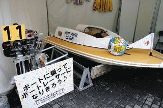 とこなめボート、名古屋「手羽先サミット」でPRブース出展　体験型VRアトラクション出展、1日は「トコタン焼き」を販売