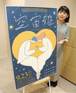 空宙博で将来の伴侶を　9月23日、各務原市が婚活イベント