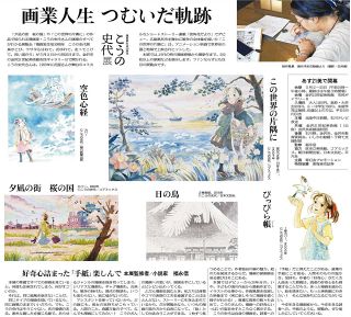 画業人生 つむいだ軌跡