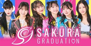 デビュー直前「ＳＡＫＵＲＡ　ＧＲＡＤＵＡＴＩＯＮ」過去を告白！中京テレビ「清算てれび」２４日深夜
