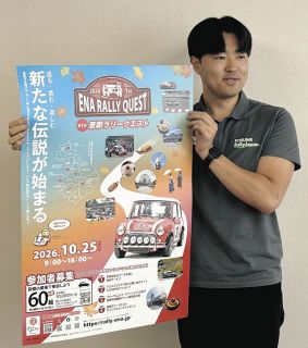 恵那ラリークエスト 猛スピードで定員に　10月、ラリーやドラマ舞台をゆっくり車で周遊