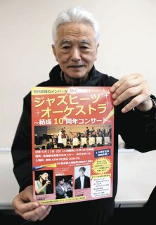 県内の熱いジャズ、若者に届け　各務原で17日、オケ結成10周年演奏会