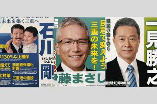 三重県知事選2025：中日新聞Web