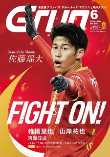 月刊グラン　2025年6月号（5月12日発売）