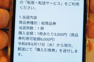 浜松市のプレミアム付商品券、紙とデジタルで明暗　紙に申し込み殺到、当選口数に不公平感