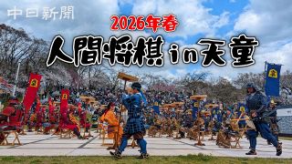 【動画】山形・天童の風物詩「人間将棋」ルポ！ 満開の桜の下でプロが熱戦