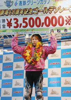 鈴木圭一郎、無傷の5連勝で完全V　「100点です」自画自賛の好内容【浜松オート・G1ゴールデンレース】