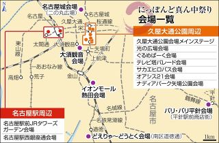 「どまつり」29日開幕、名古屋市内14会場で31日まで