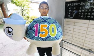 150周年記念で作ったぬいぐるみを紹介する山本校長＝津市観音寺町で
