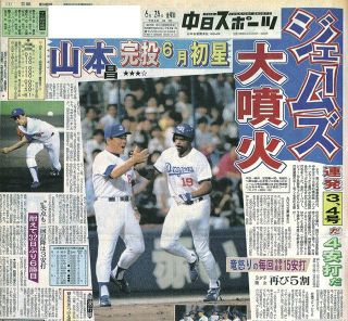 【実録　竜戦士たちの10・8】（101）「乗っていけると思う」　山本昌広6月初勝利で逆襲宣言