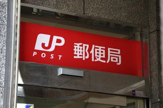 酒気帯び不適切点呼問題で全国111郵便局に行政処分　軽バン使用停止、中部９県では25郵便局が対象