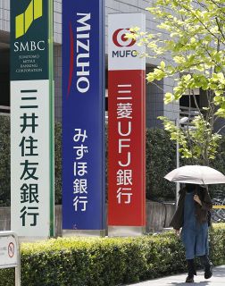 ３メガバンク、免許証確認を廃止　ネットの口座開設を厳格化