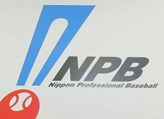 NPB独自に『濃厚接触』特定へ…春季キャンプのガイドライン確認【プロ野球】